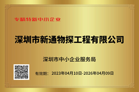 深圳市專精特新中小企業(yè)